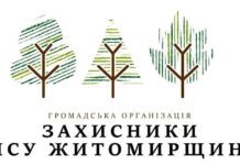 У Житомирі презентували нову громадську організацію