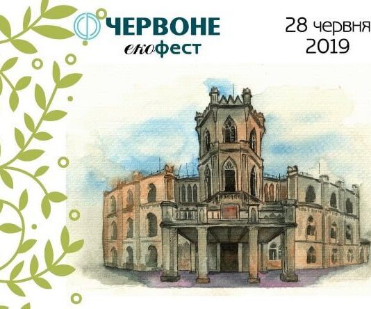 На Житомирщині відбудеться “Червоне ЕкоФест”