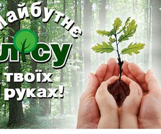 На Житомирщині розпочинається Всеукраїнська акція «Майбутнє лісу – в твоїх руках»
