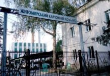 Історія житомирського картонного комбінату