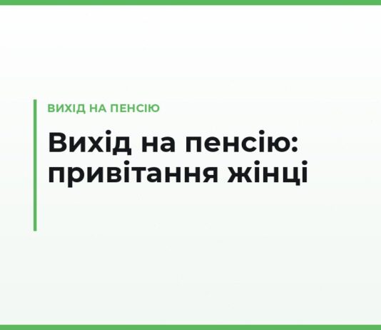 Привітання з виходом на пенсію жінці — колезі, керівниці, вчительці, лікарці та мамі